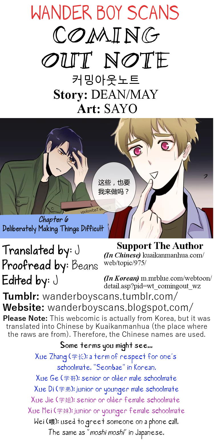 Coming Out Note Vol. 1 Ch. 6 第1页