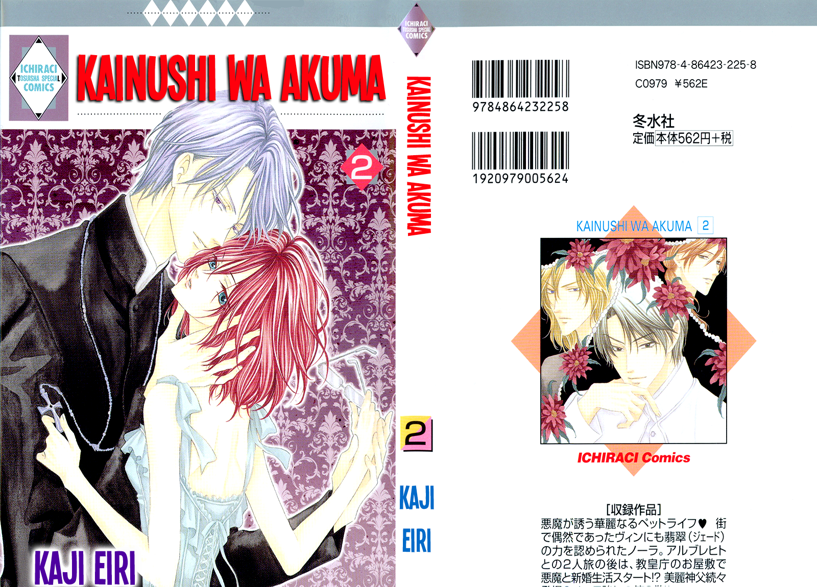 Kainushi wa Akuma Vol. 2 Ch. 4.1 第2页