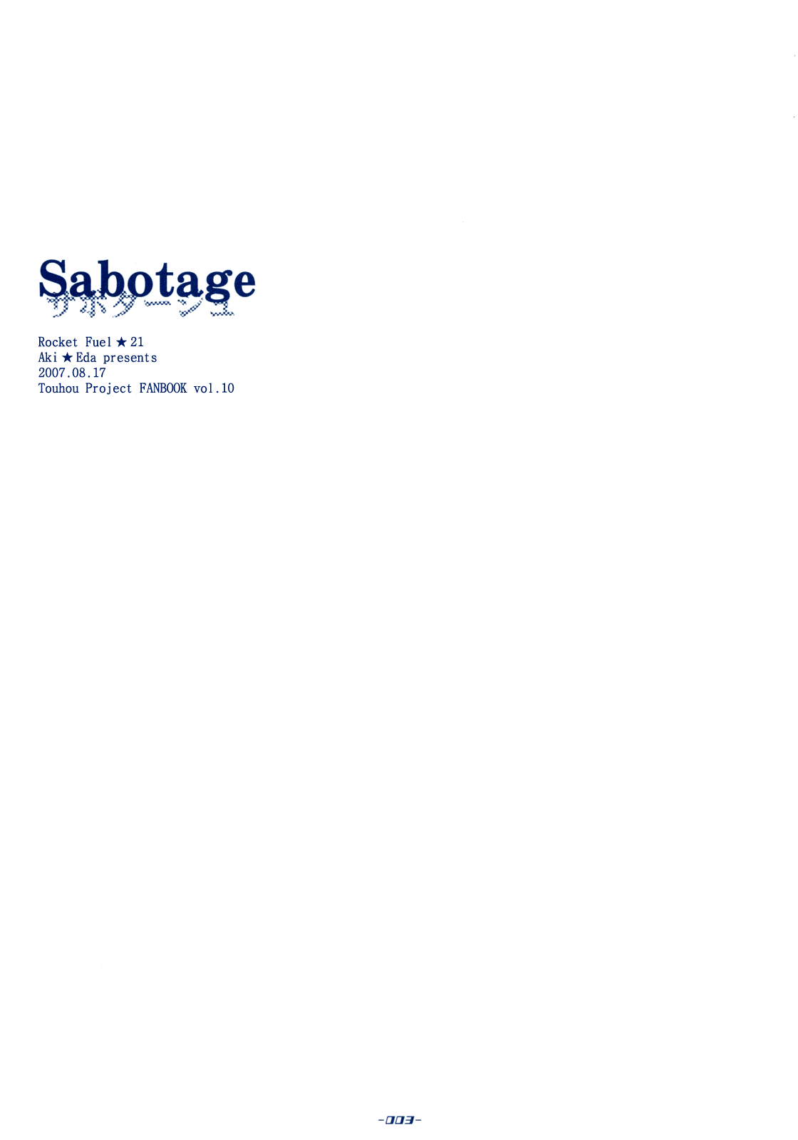 Touhou - Sabotage (Doujinshi) 第2页