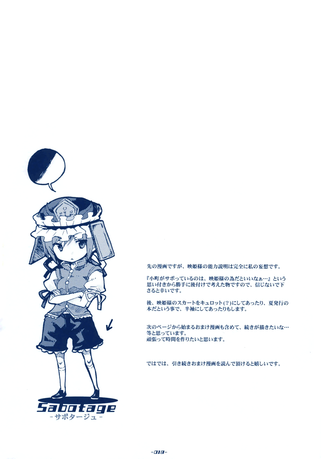 Touhou - Sabotage (Doujinshi) Oneshot 第17页