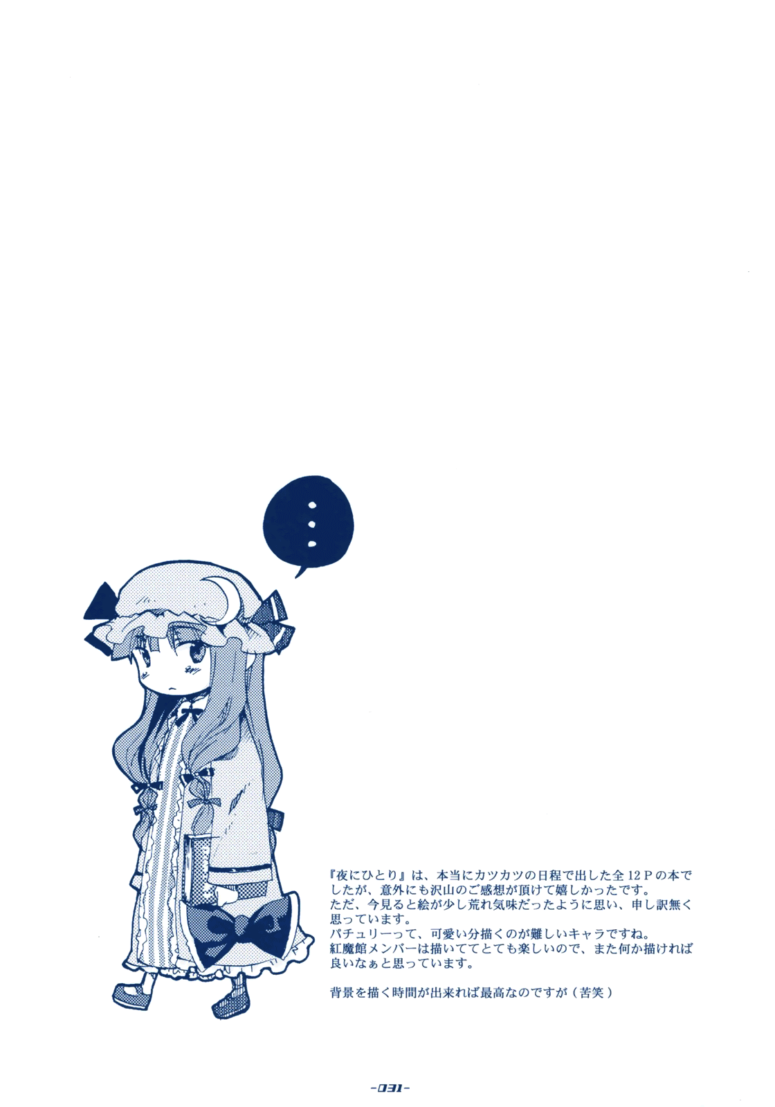 Touhou - Sabotage (Doujinshi) Oneshot 第30页