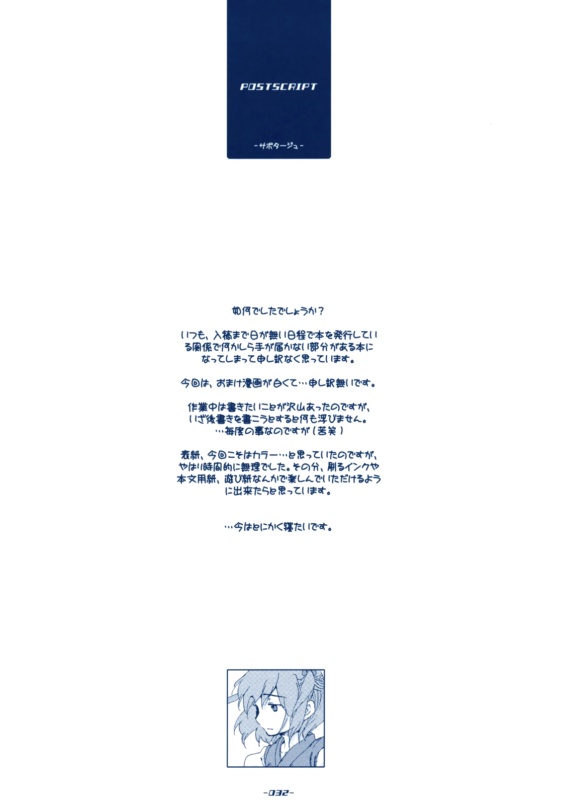 Touhou - Sabotage (Doujinshi) Oneshot 第31页