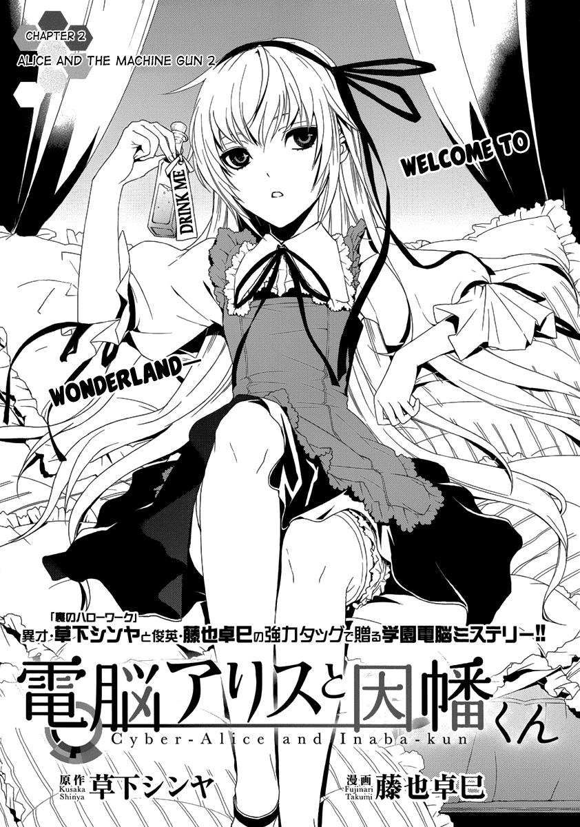 Dennou Alice to Inaba-kun Vol. 1 Ch. 2 第3页