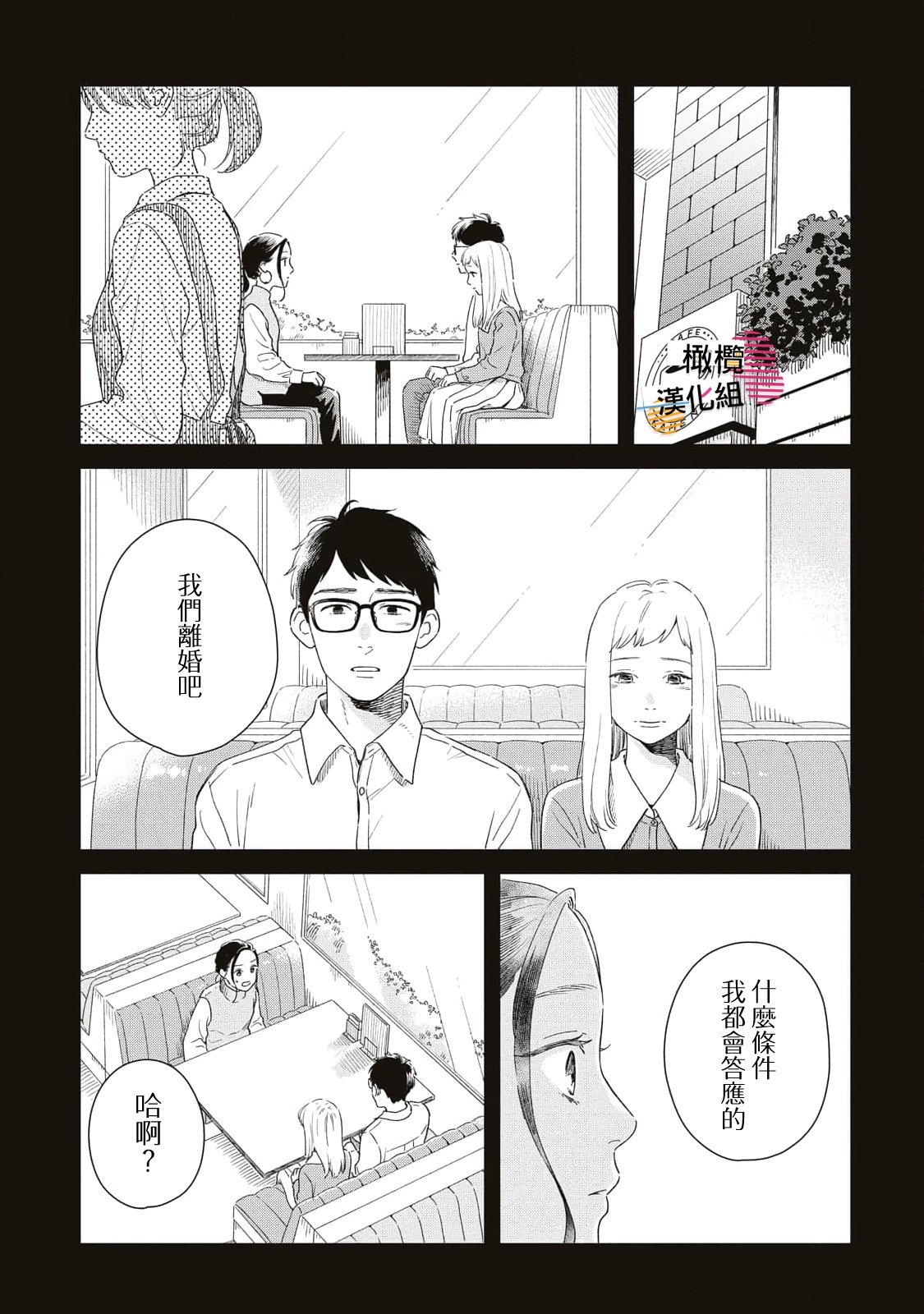 Batsuichi ga Moteru Nante Kiitemasen Ch. 1 第13页