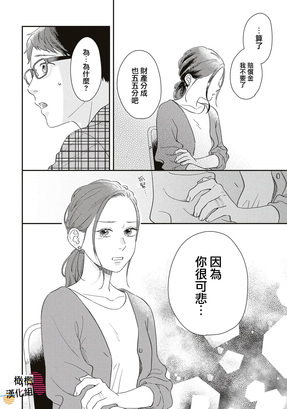 Batsuichi ga Moteru Nante Kiitemasen Ch. 1 第20页