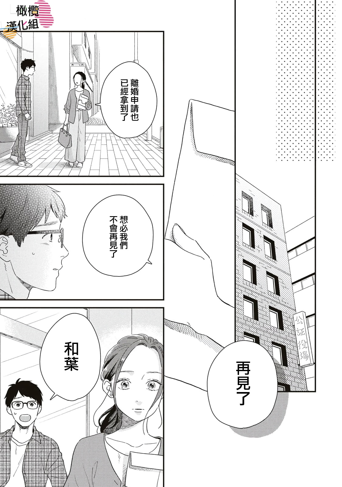 Batsuichi ga Moteru Nante Kiitemasen Ch. 1 第21页