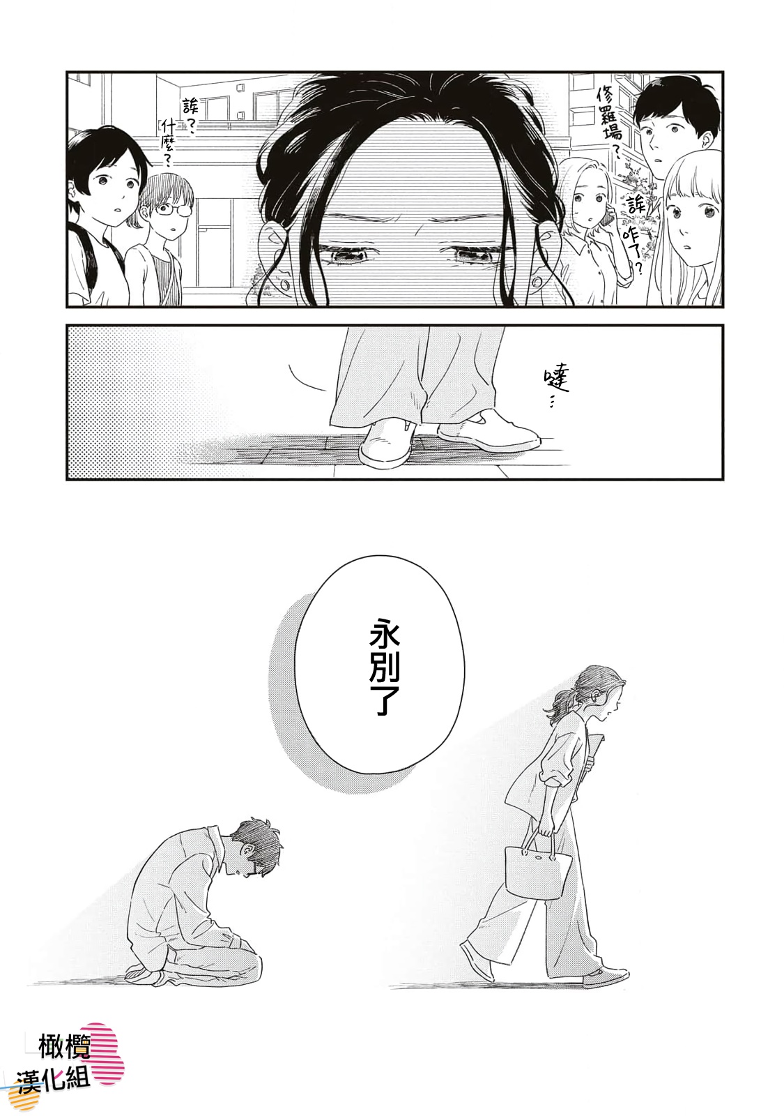 Batsuichi ga Moteru Nante Kiitemasen Ch. 1 第23页