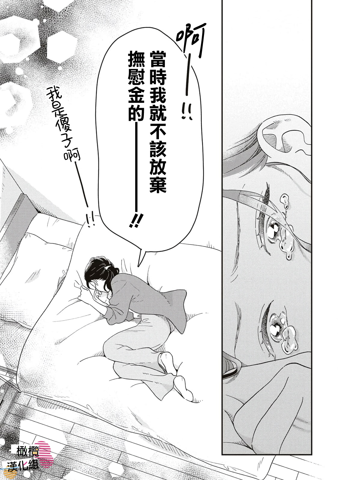 Batsuichi ga Moteru Nante Kiitemasen Ch. 1 第27页