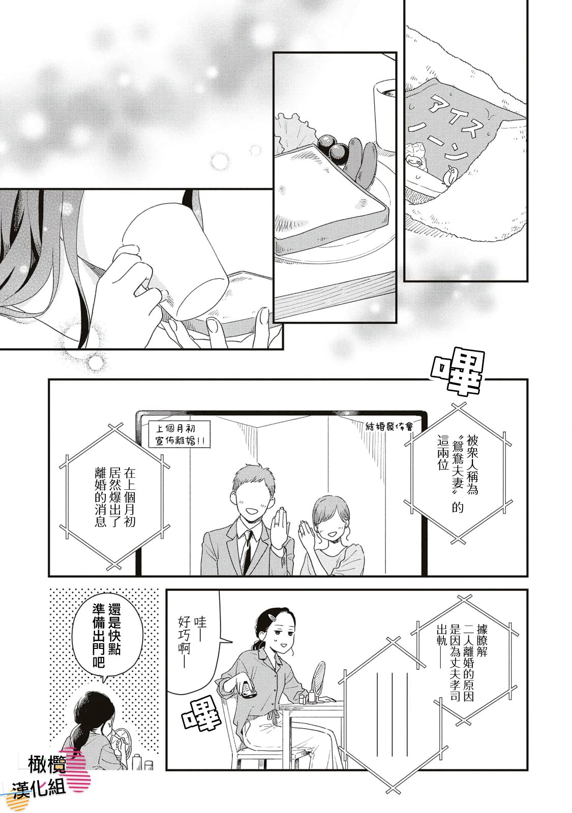 Batsuichi ga Moteru Nante Kiitemasen Ch. 1 第29页