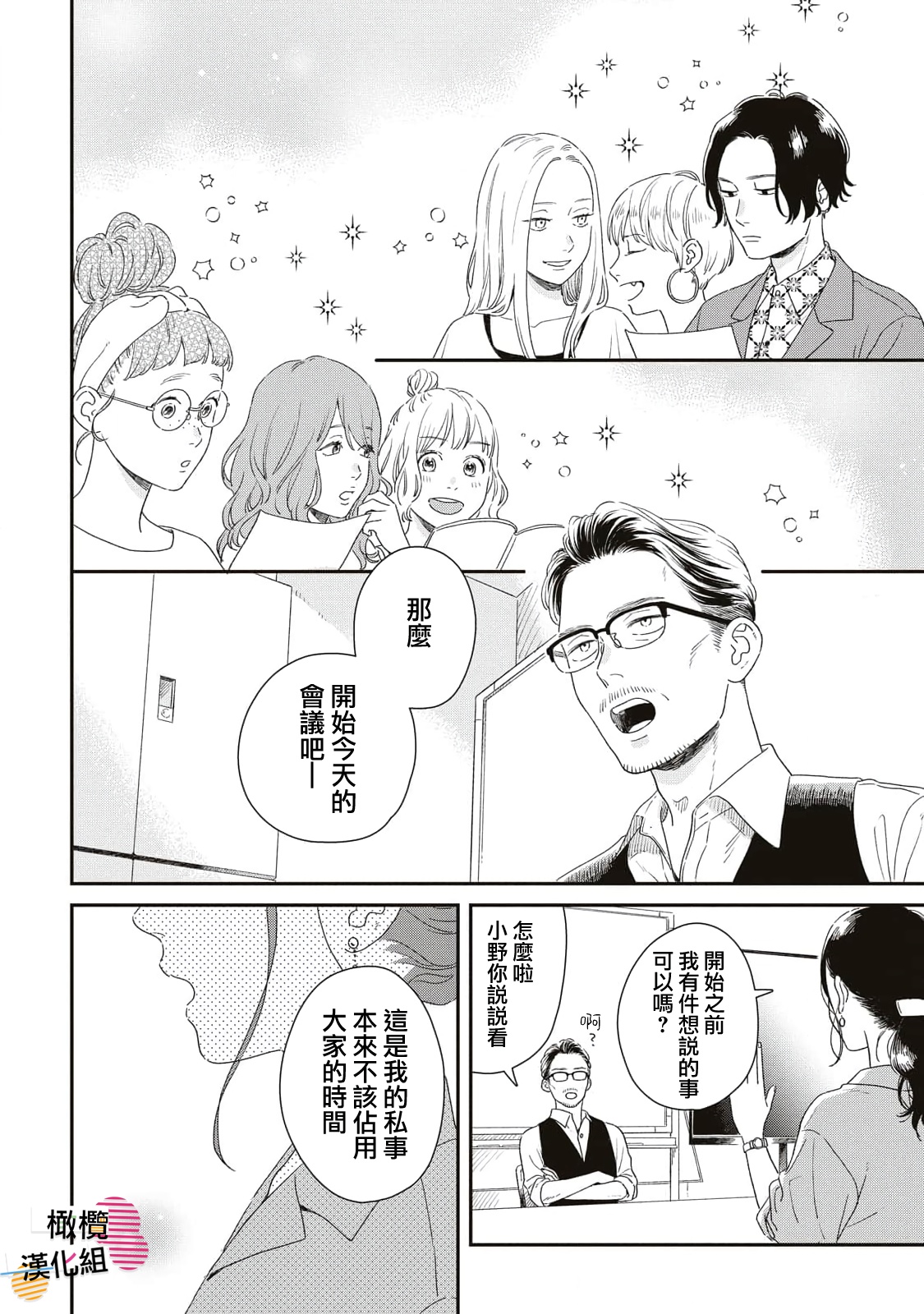 Batsuichi ga Moteru Nante Kiitemasen Ch. 1 第32页