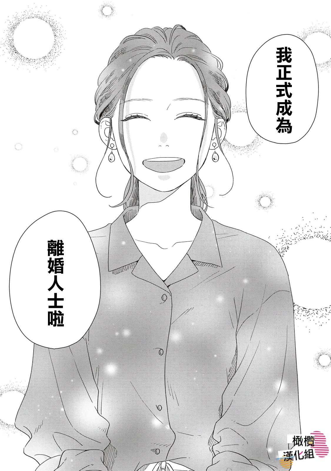 Batsuichi ga Moteru Nante Kiitemasen Ch. 1 第33页