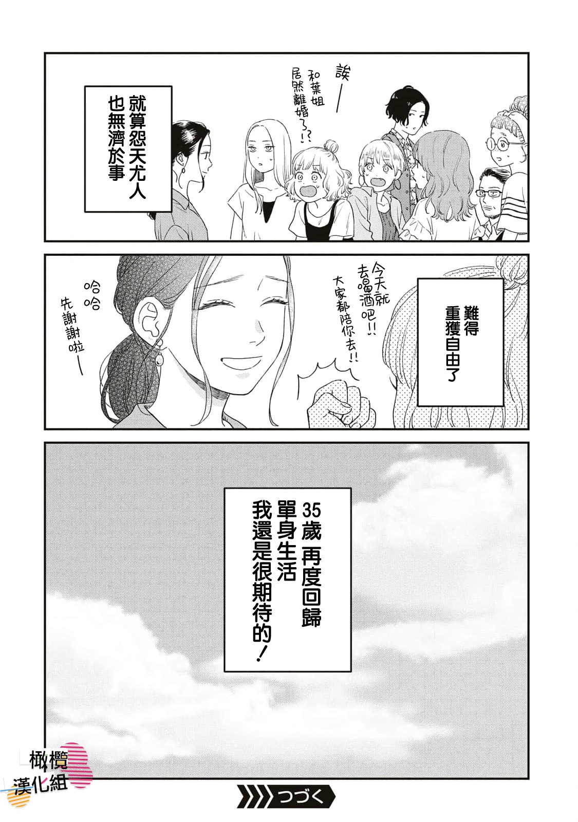 Batsuichi ga Moteru Nante Kiitemasen Ch. 1 第34页