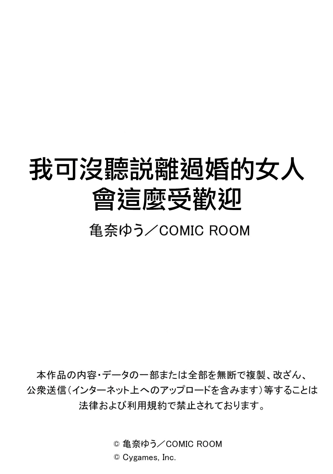 Batsuichi ga Moteru Nante Kiitemasen Ch. 1 第35页