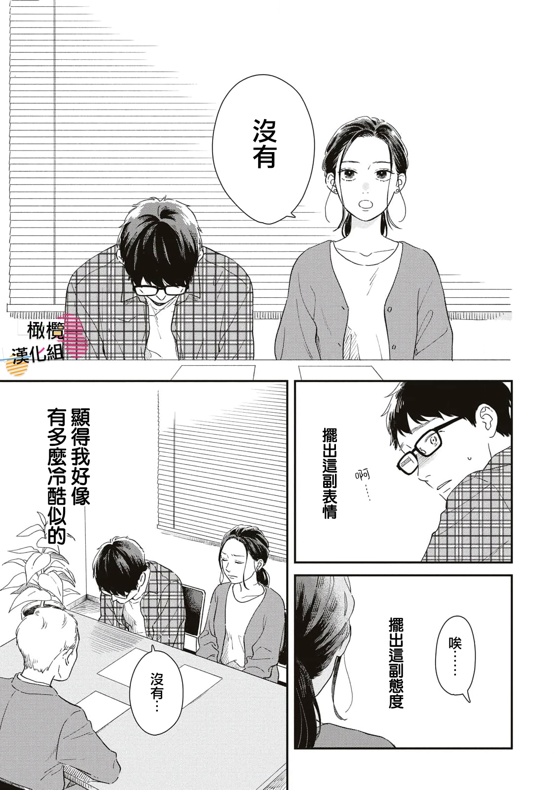 Batsuichi ga Moteru Nante Kiitemasen Ch. 1 第5页
