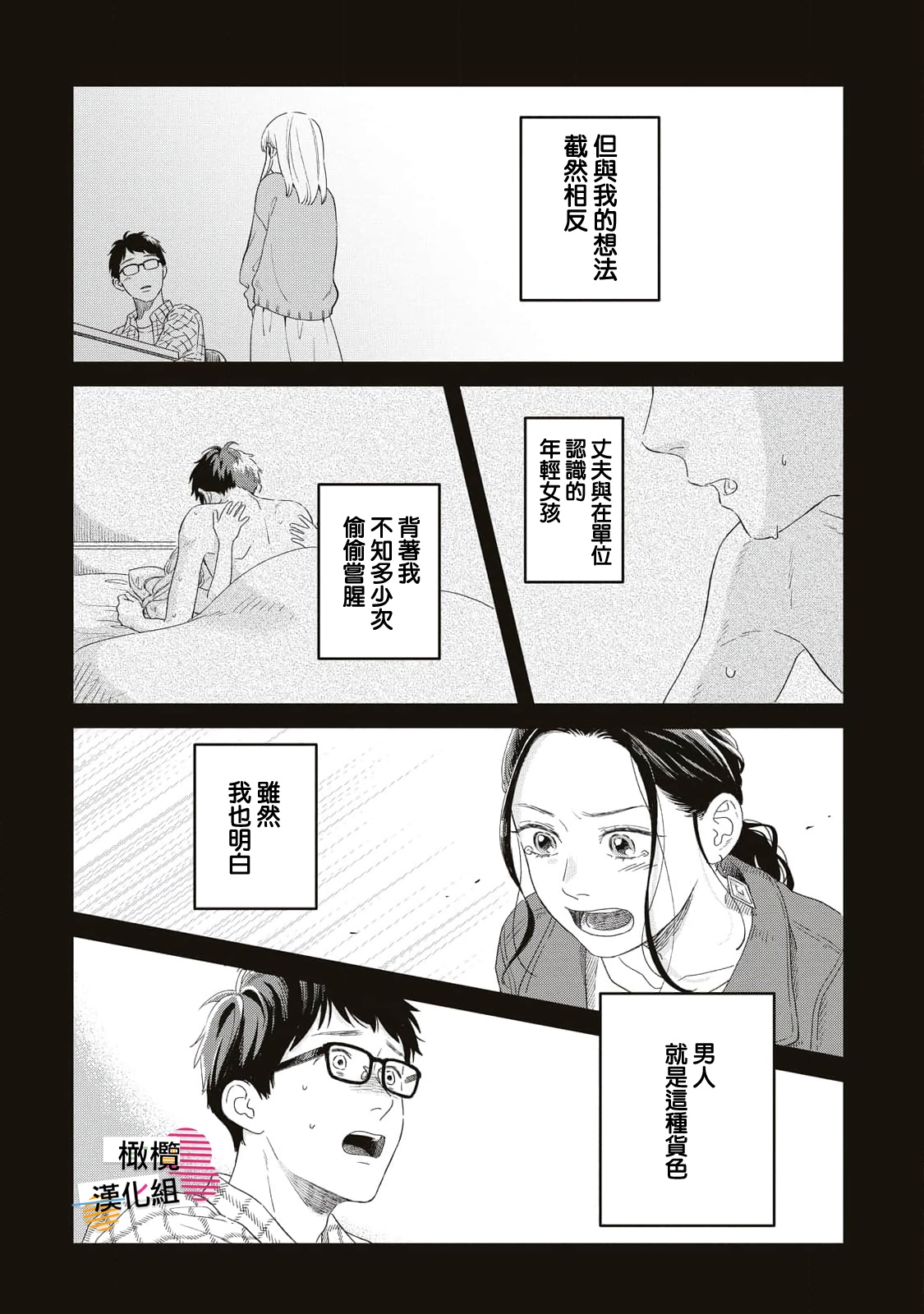 Batsuichi ga Moteru Nante Kiitemasen Ch. 1 第10页