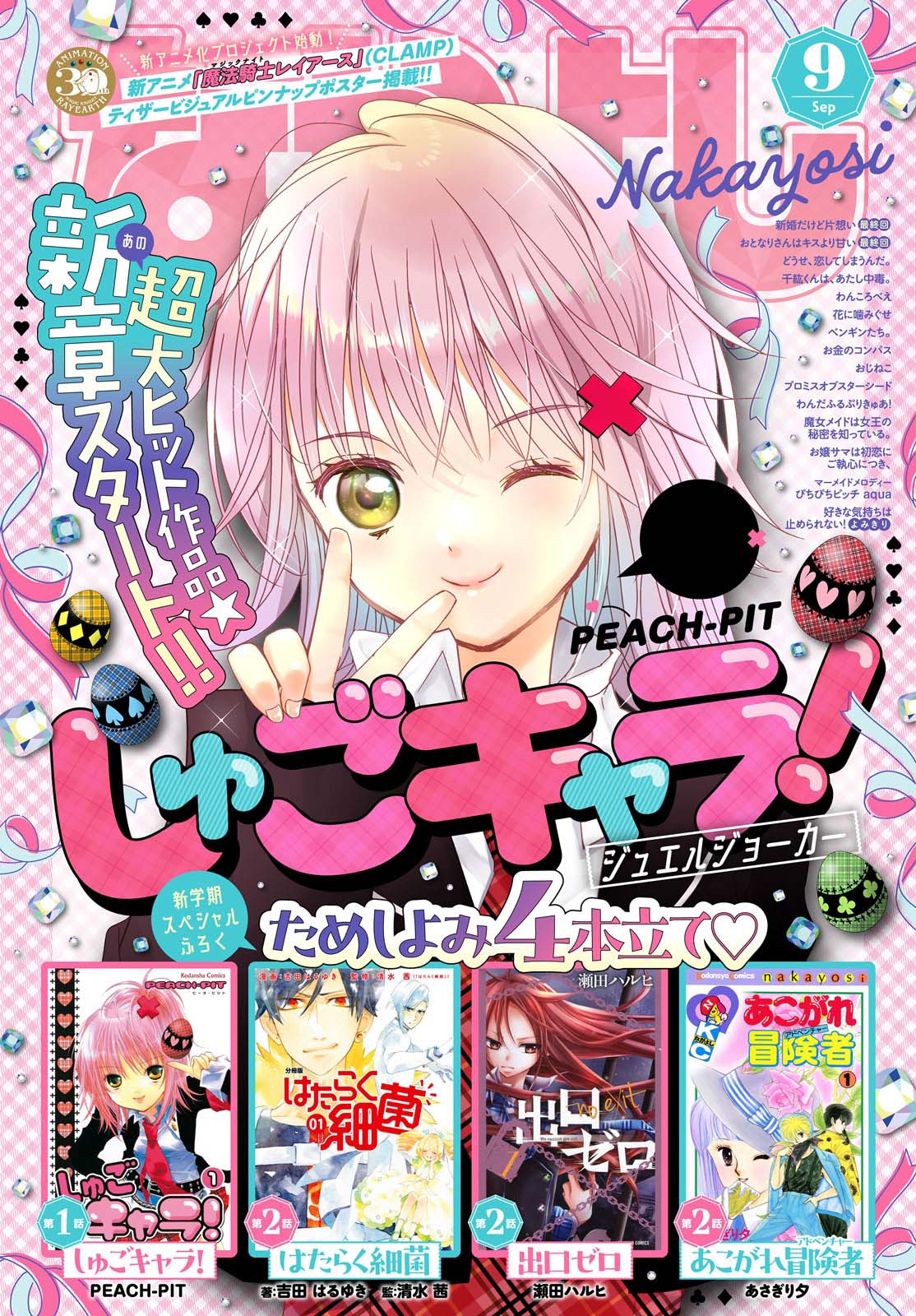 Shugo Chara! Jewel Joker 第3页