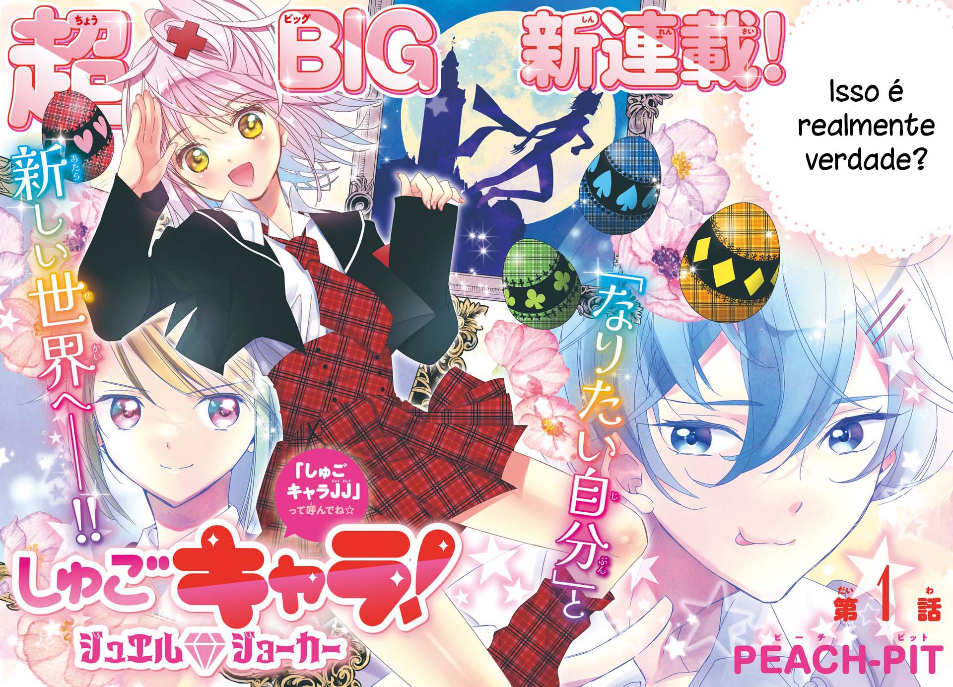 Shugo Chara! Jewel Joker 第5页