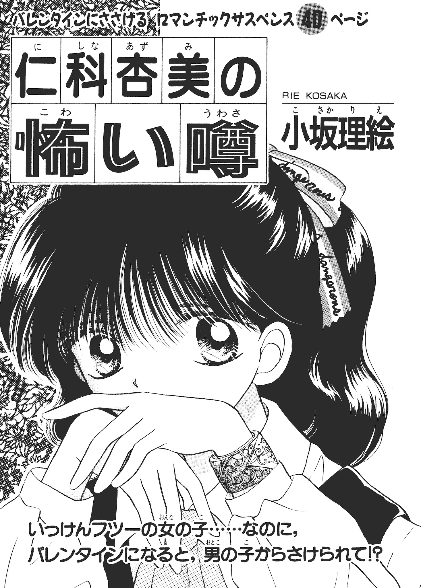 Valentines' Stories - Bitter & Sweet 第1页