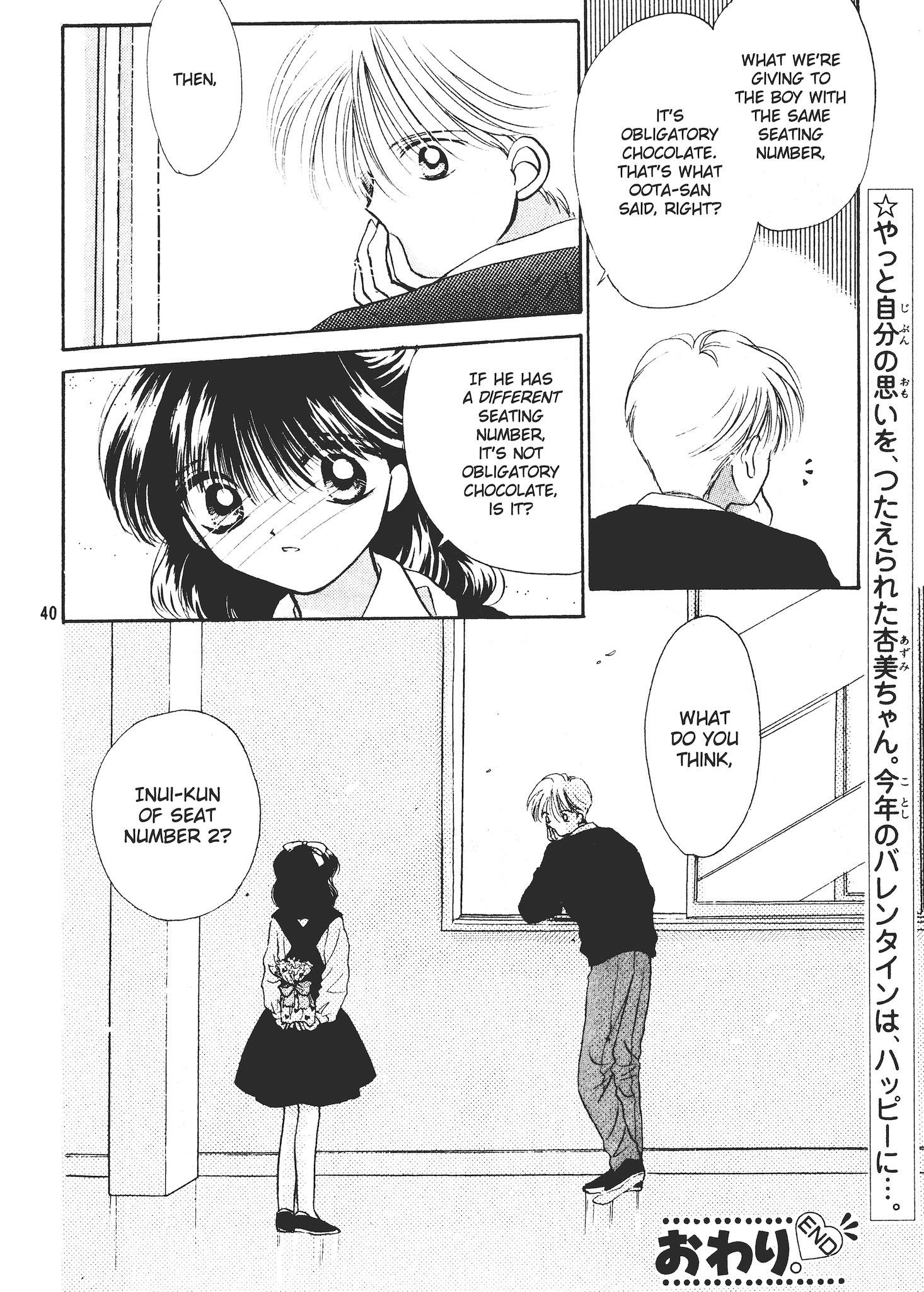 Valentines' Stories - Bitter & Sweet The Scary Rumour of Nishina Azumi (Rie Kosaka) 第40页
