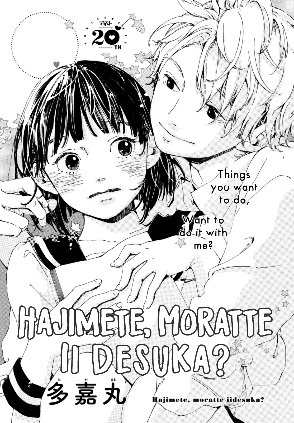 Hajimete, Moratte ii desu ka? 第2页