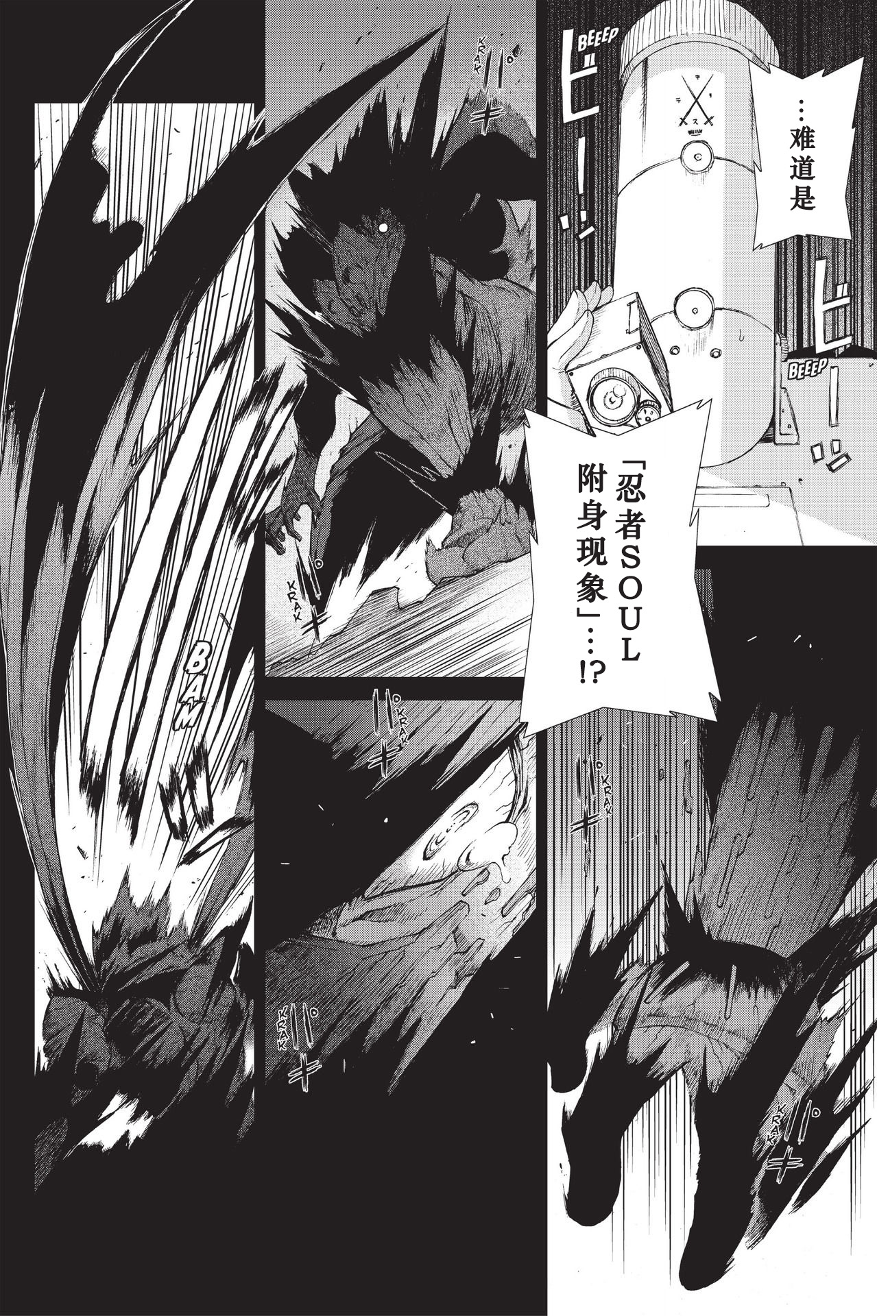Ninja Slayer Kills 生于赤黑 第14页