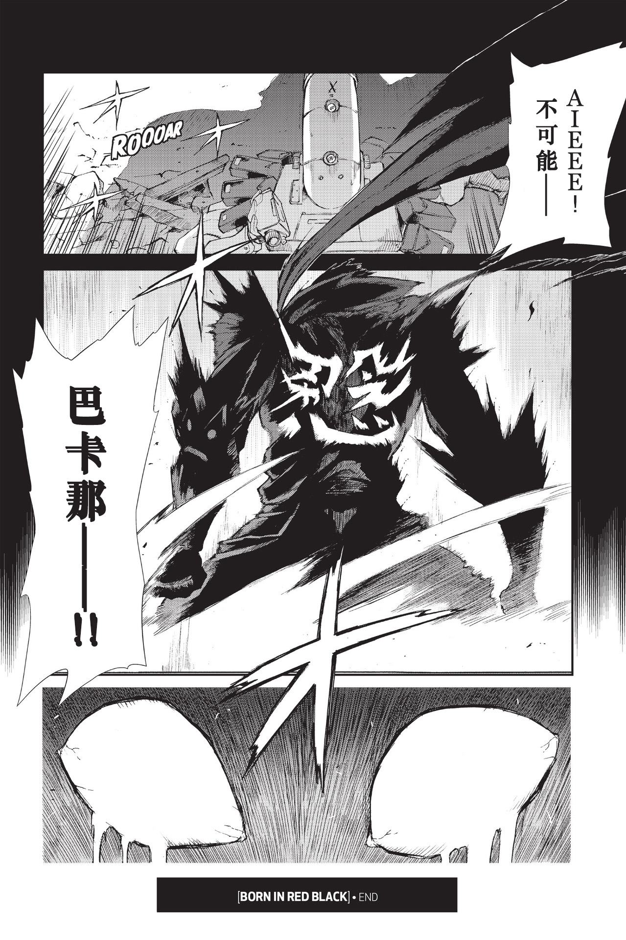 Ninja Slayer Kills 生于赤黑 第16页