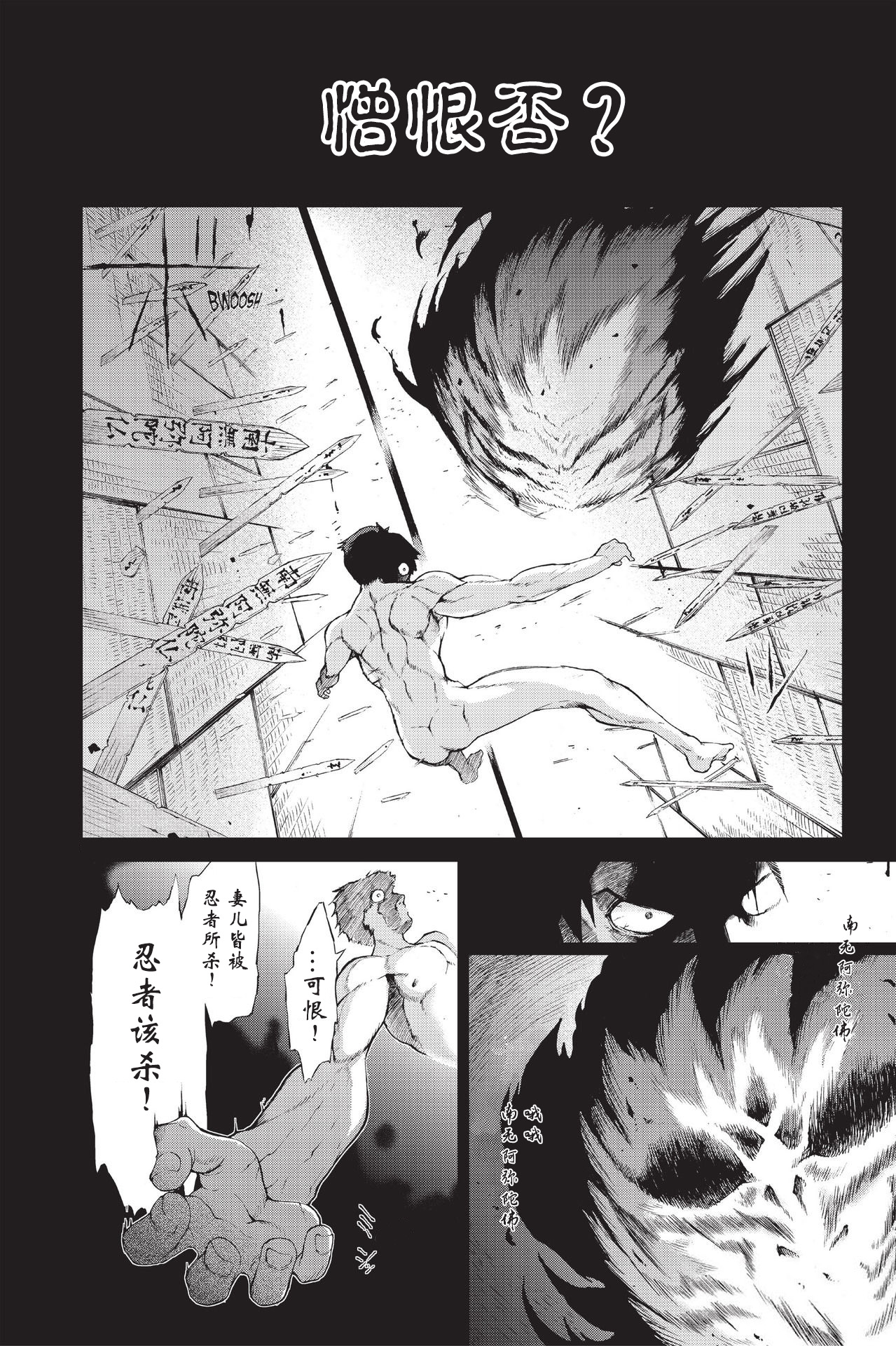 Ninja Slayer Kills 生于赤黑 第10页