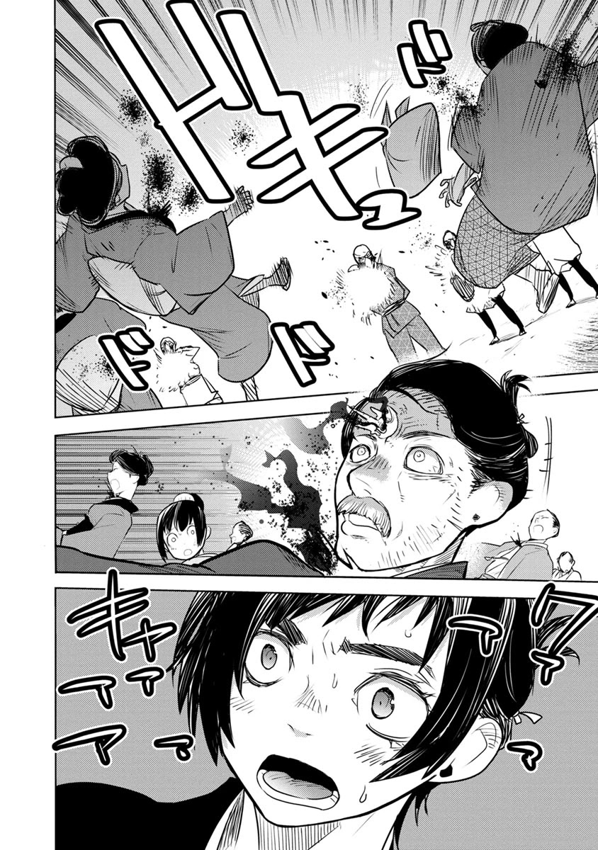 Tokugawa no Saru Vol. 1 Ch. 2 第21页