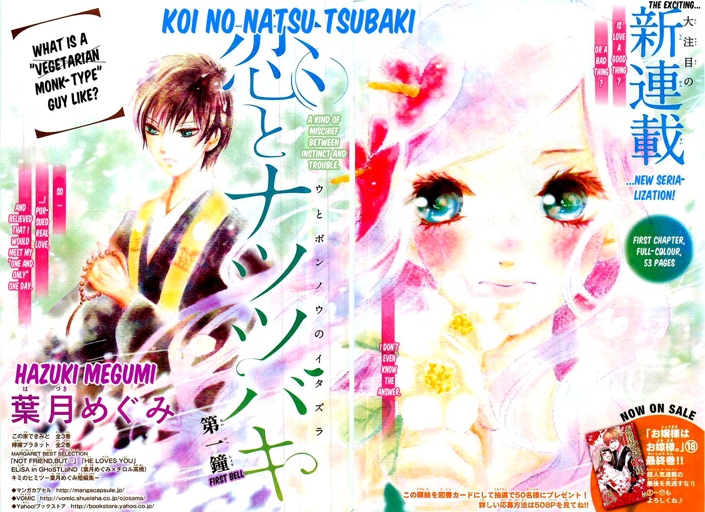 Koi to Natsu Tsubaki 第5页