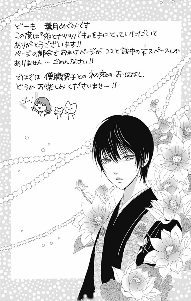 Koi to Natsu Tsubaki 第6页