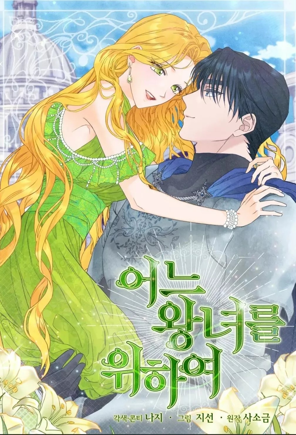 For a Princess Ch. 2 第4页