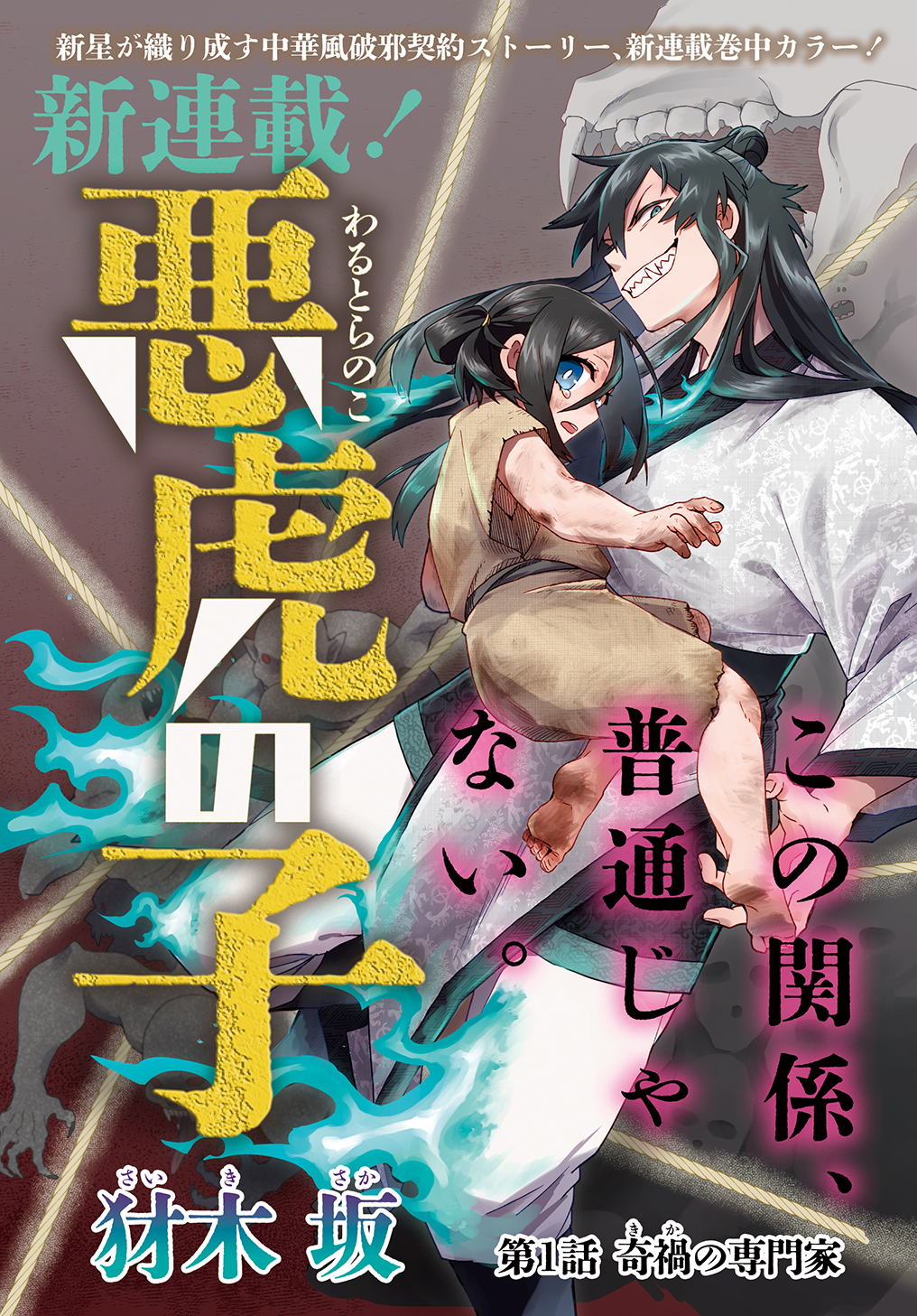 Warutora no ko 第1页