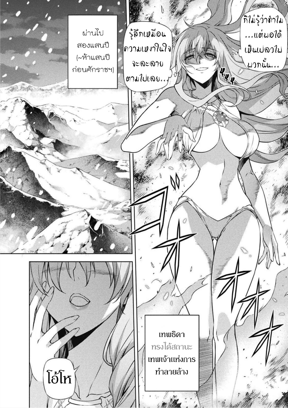 Ponkotsu Megami no Isekai Sousei-roku Prehistoric Cognitive Revolution(1) - Awakening 第11页