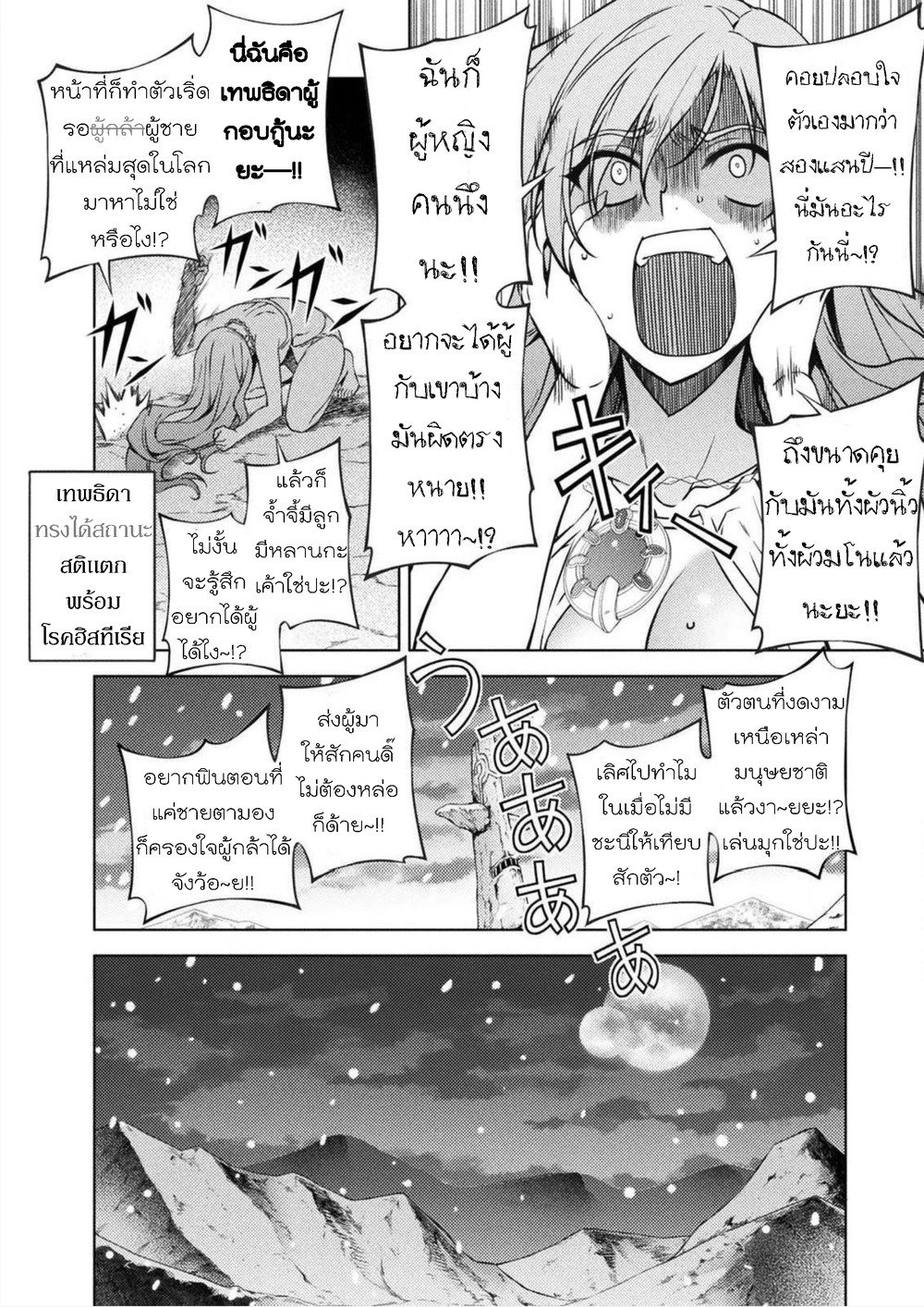 Ponkotsu Megami no Isekai Sousei-roku Prehistoric Cognitive Revolution(1) - Awakening 第13页