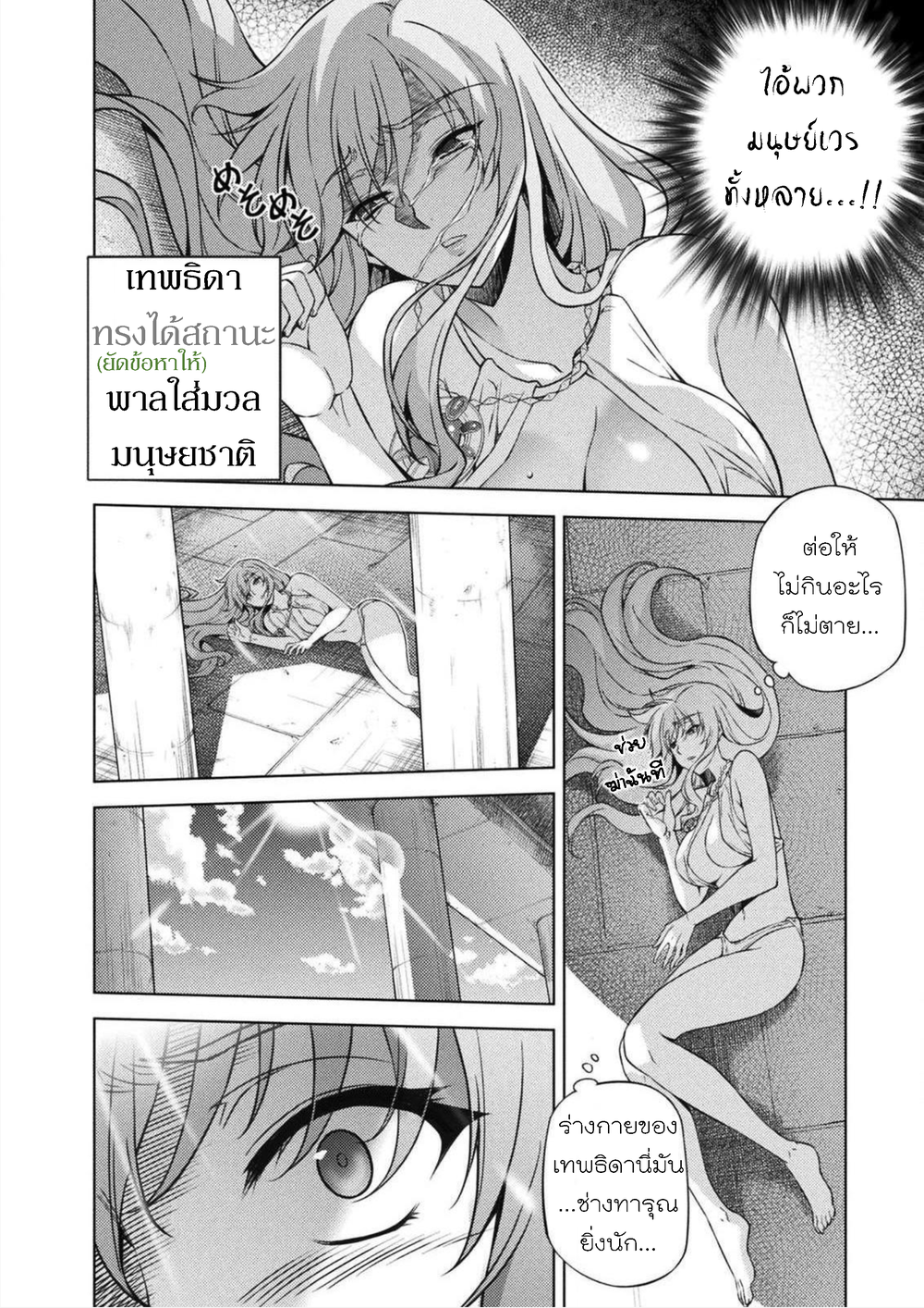 Ponkotsu Megami no Isekai Sousei-roku Prehistoric Cognitive Revolution(1) - Awakening 第15页