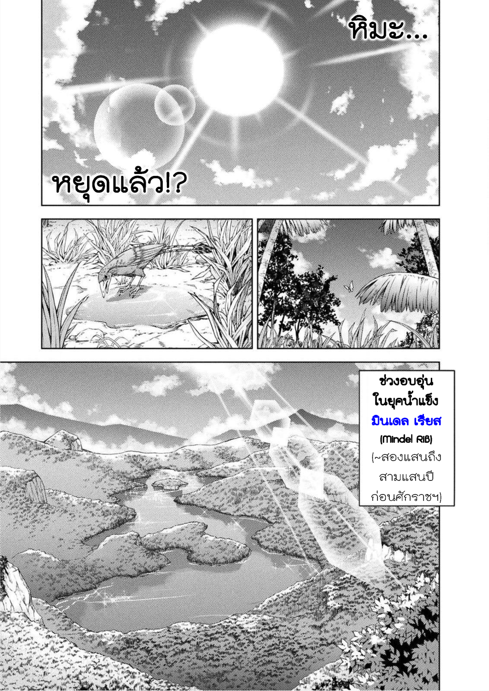 Ponkotsu Megami no Isekai Sousei-roku Prehistoric Cognitive Revolution(1) - Awakening 第16页
