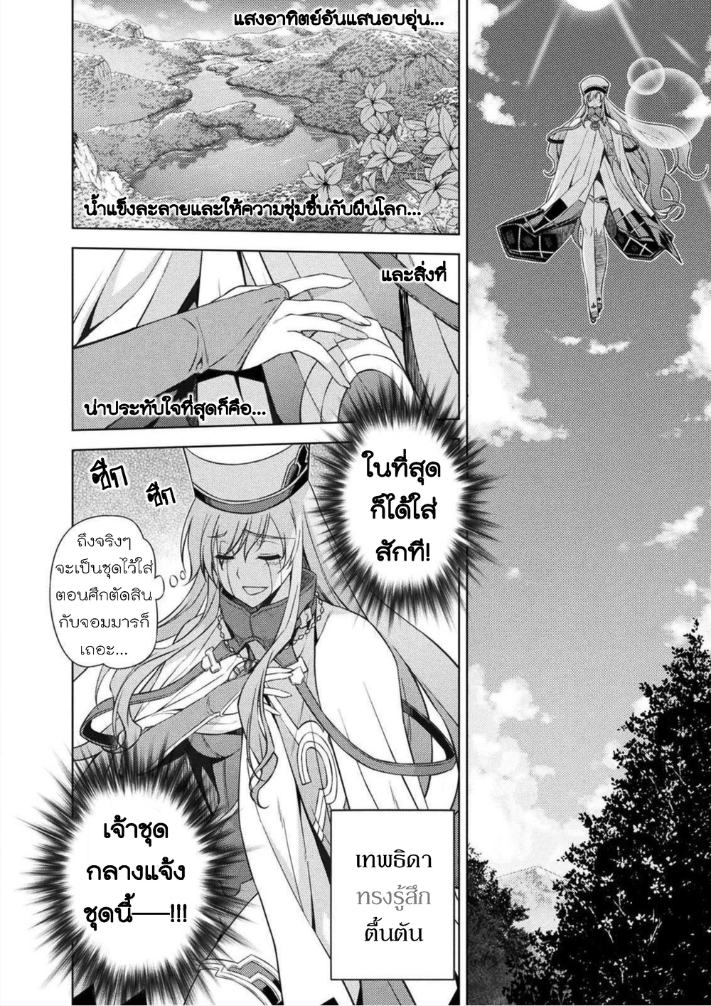 Ponkotsu Megami no Isekai Sousei-roku Prehistoric Cognitive Revolution(1) - Awakening 第17页