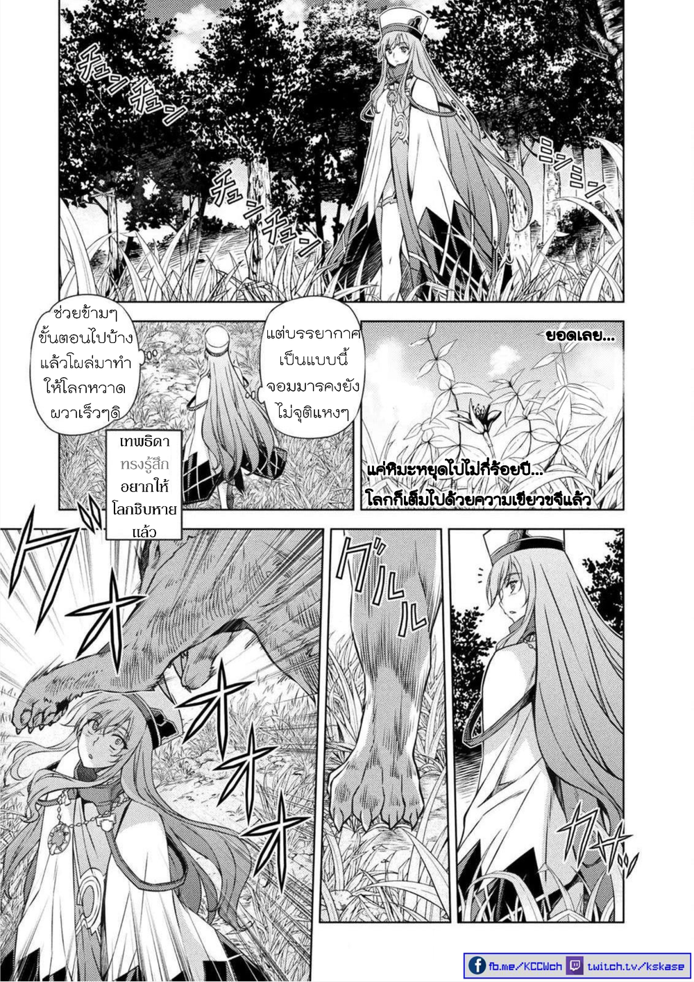 Ponkotsu Megami no Isekai Sousei-roku Prehistoric Cognitive Revolution(1) - Awakening 第18页