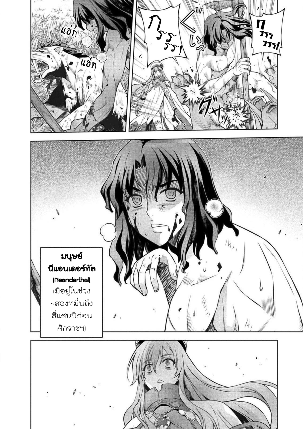 Ponkotsu Megami no Isekai Sousei-roku Prehistoric Cognitive Revolution(1) - Awakening 第20页