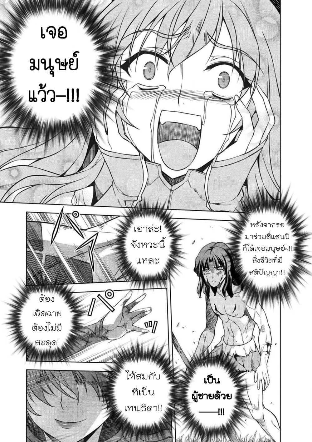 Ponkotsu Megami no Isekai Sousei-roku Prehistoric Cognitive Revolution(1) - Awakening 第21页