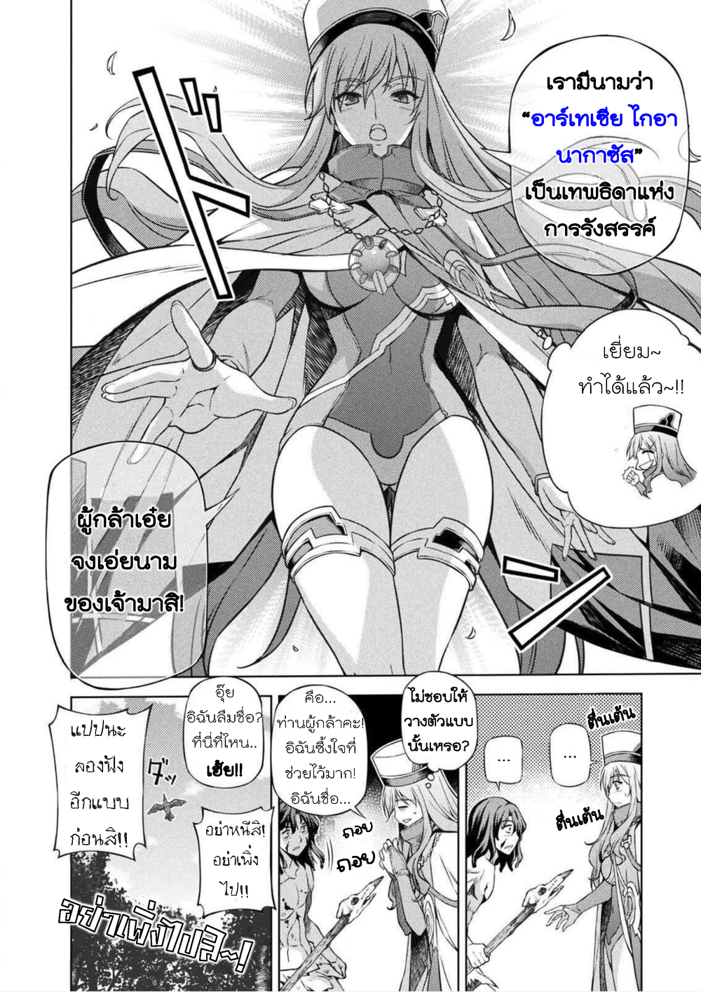 Ponkotsu Megami no Isekai Sousei-roku Prehistoric Cognitive Revolution(1) - Awakening 第22页