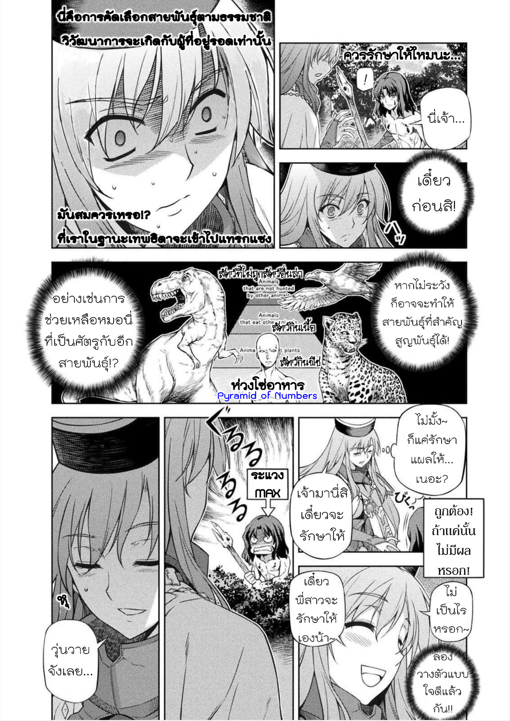 Ponkotsu Megami no Isekai Sousei-roku Prehistoric Cognitive Revolution(1) - Awakening 第24页