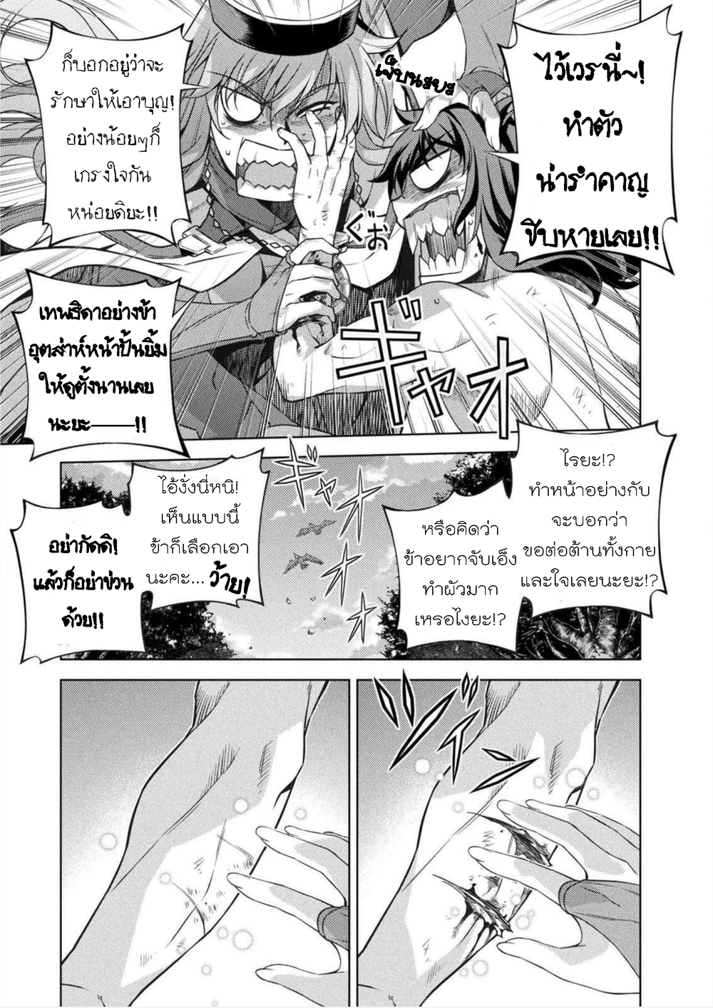 Ponkotsu Megami no Isekai Sousei-roku Prehistoric Cognitive Revolution(1) - Awakening 第25页