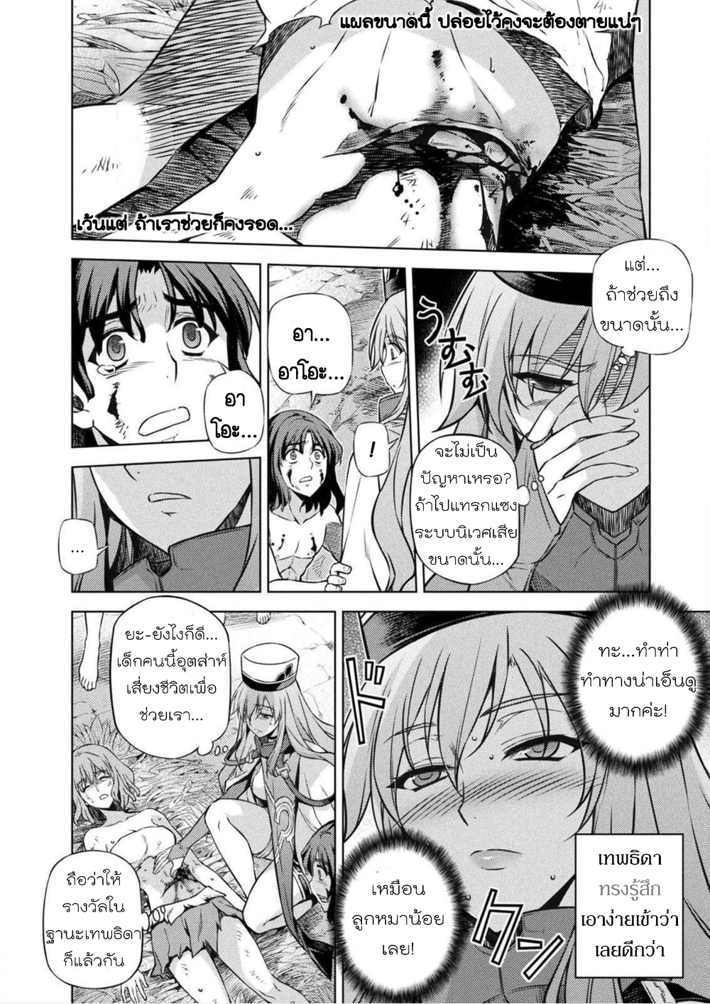 Ponkotsu Megami no Isekai Sousei-roku Prehistoric Cognitive Revolution(1) - Awakening 第28页