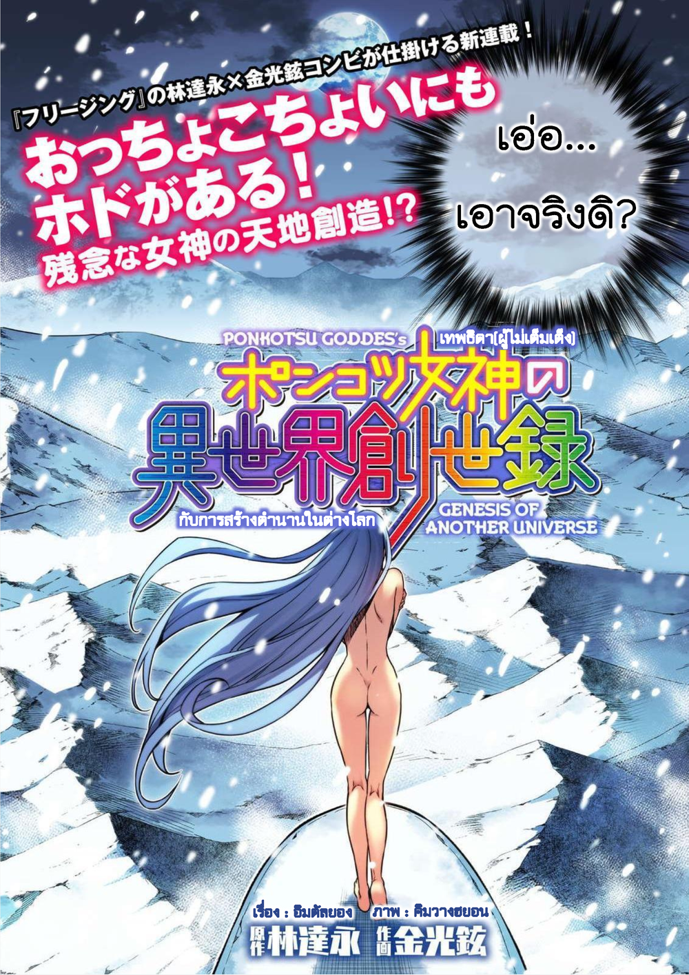Ponkotsu Megami no Isekai Sousei-roku 第4页