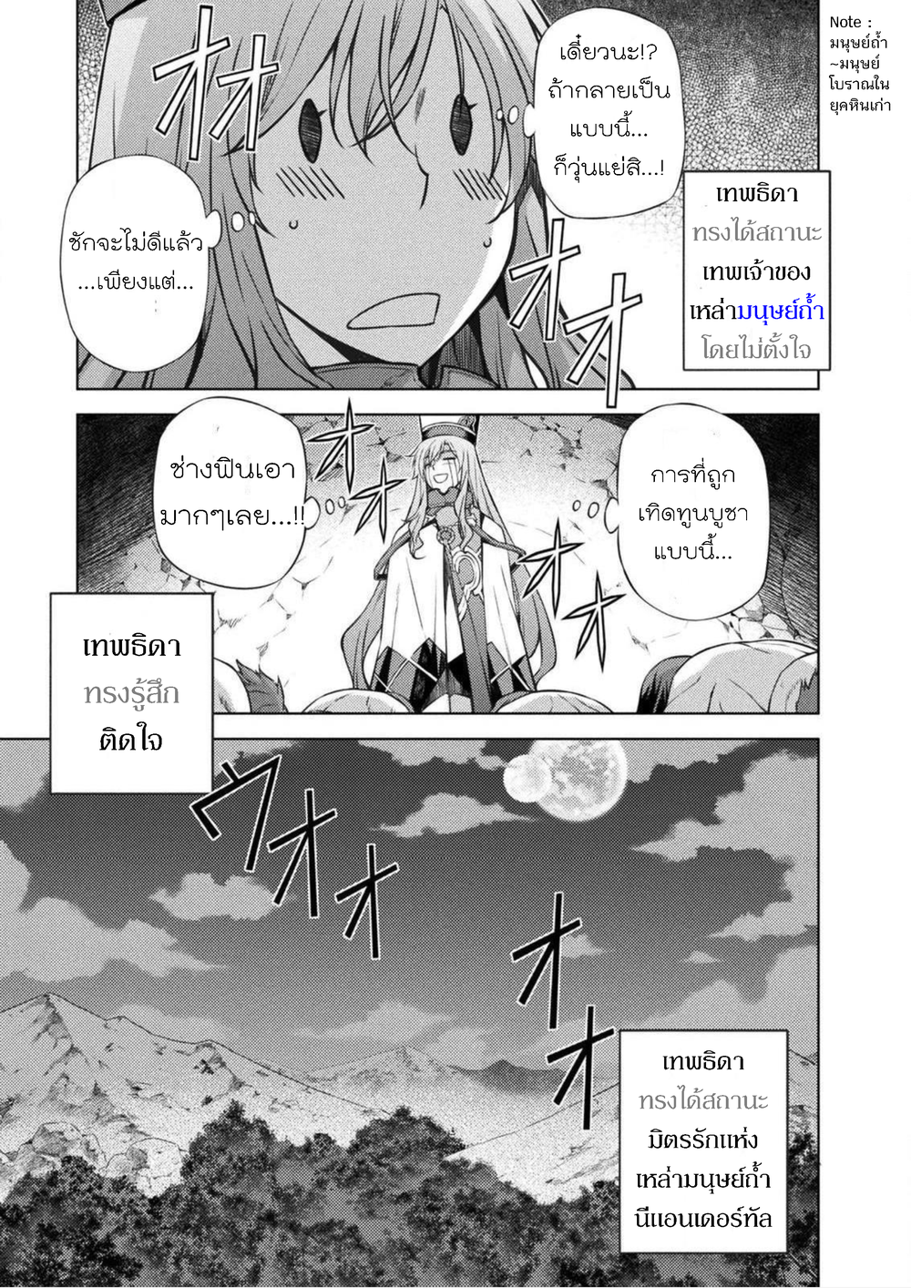 Ponkotsu Megami no Isekai Sousei-roku Prehistoric Cognitive Revolution(1) - Awakening 第31页