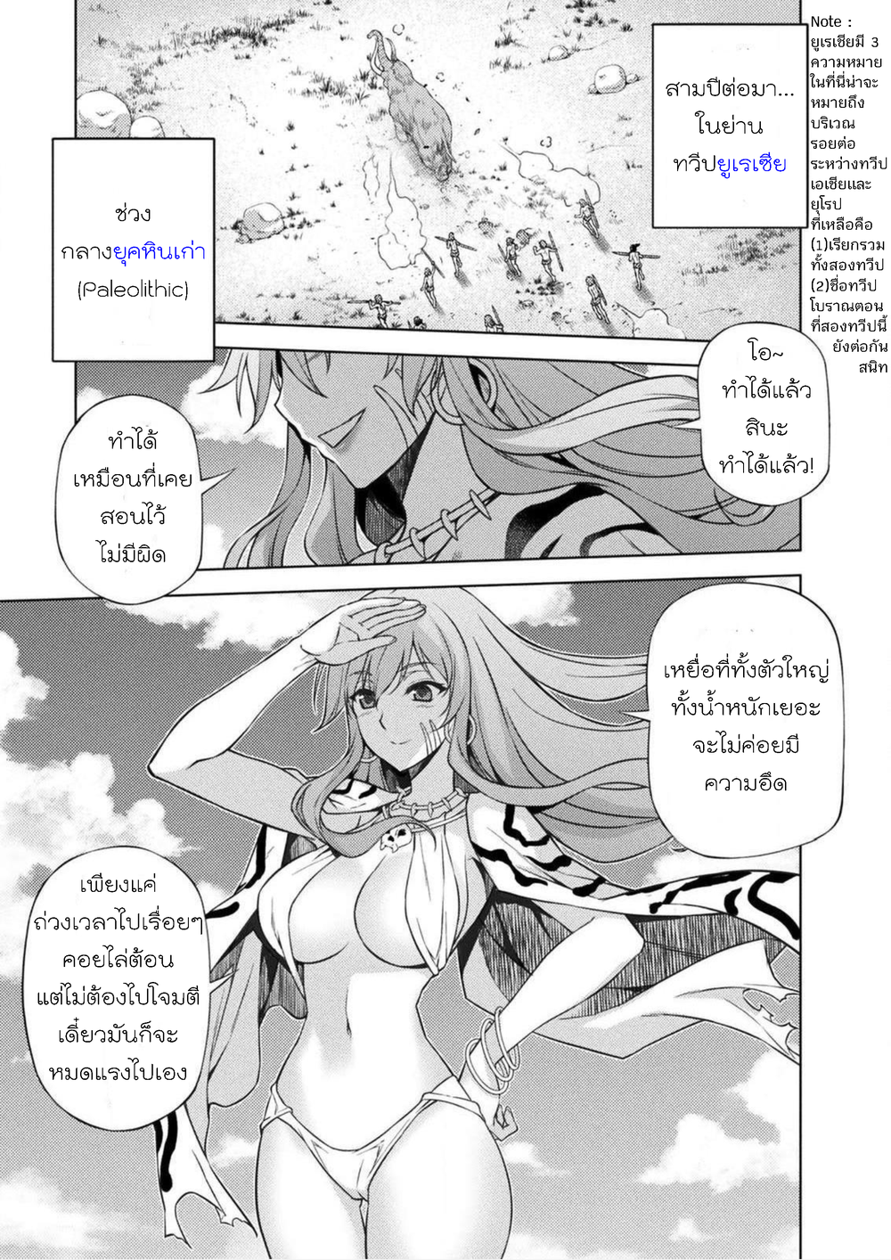 Ponkotsu Megami no Isekai Sousei-roku Prehistoric Cognitive Revolution(1) - Awakening 第33页