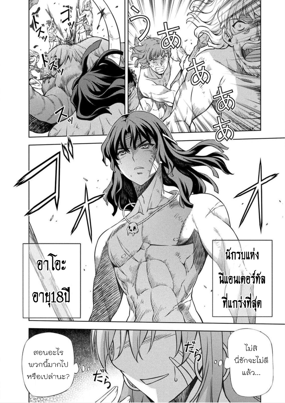 Ponkotsu Megami no Isekai Sousei-roku Prehistoric Cognitive Revolution(1) - Awakening 第36页