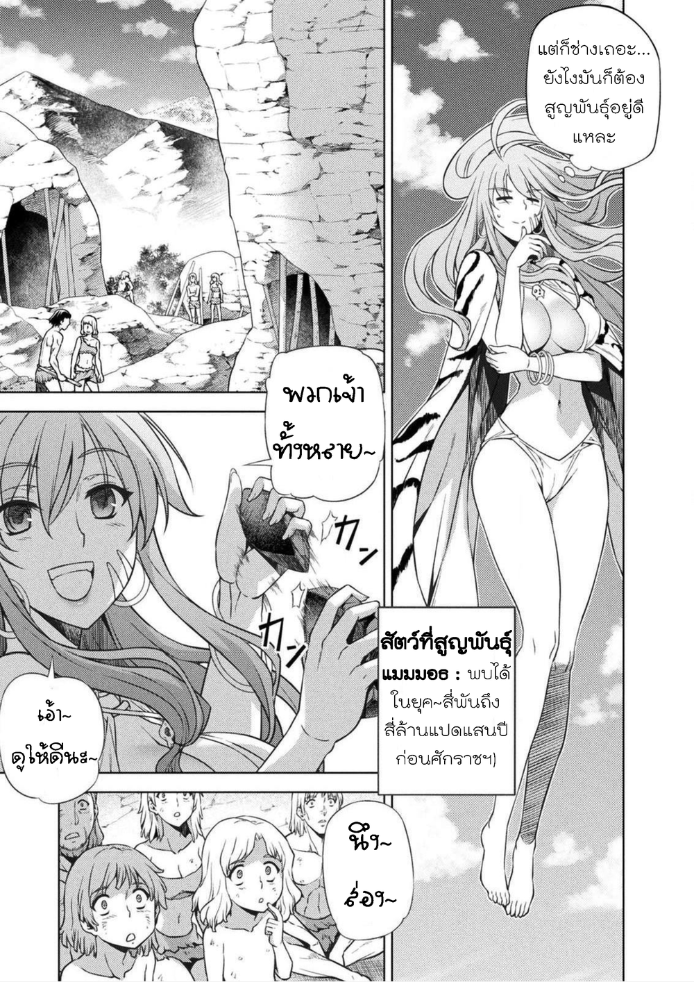 Ponkotsu Megami no Isekai Sousei-roku Prehistoric Cognitive Revolution(1) - Awakening 第37页