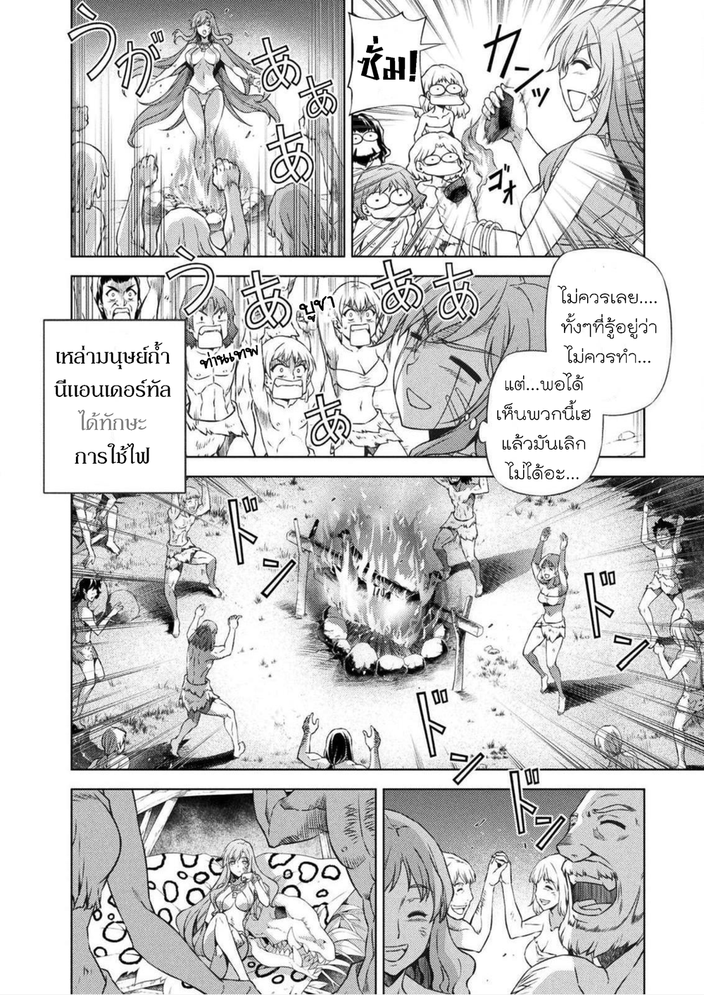 Ponkotsu Megami no Isekai Sousei-roku Prehistoric Cognitive Revolution(1) - Awakening 第38页